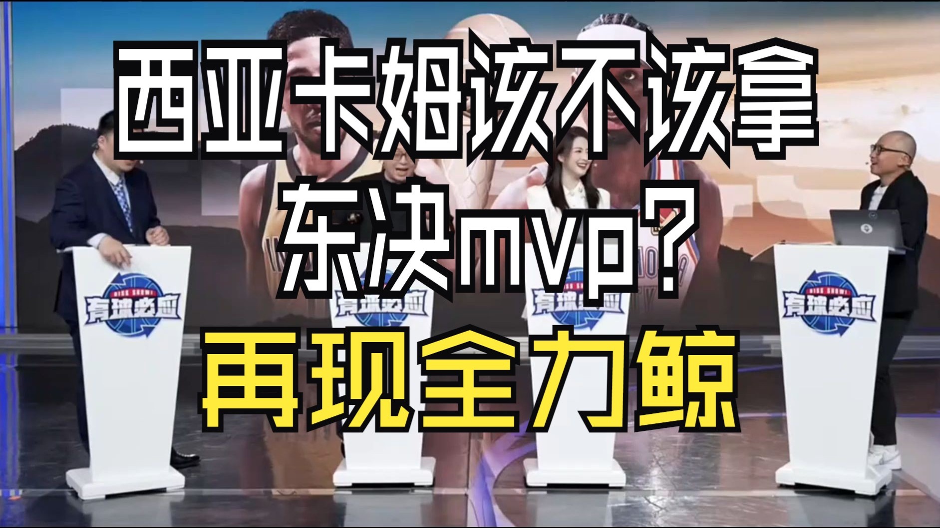 包含西亚卡姆回归赛场，赛事规则更新首场状态亮眼，日本队观众沸腾！的词条